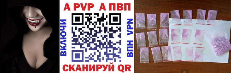 APVP кристаллы Нефтекумск