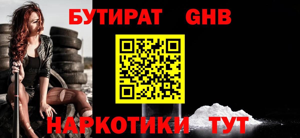 Бутират 99%  Вход с VPN  Нефтекумск 