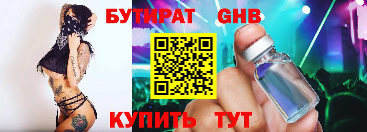 БУТИРАТ бутик Нефтекумск