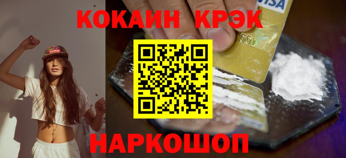 Cocaine FishScale Нефтекумск