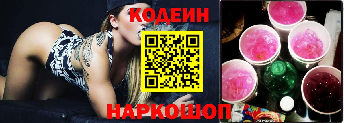Нефтекумск  Codein напиток Lean (лин)  Кодеин напиток Lean (лин)  Вход с VPN 