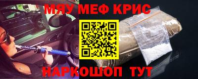 мяу мяу кристалл Михайловск