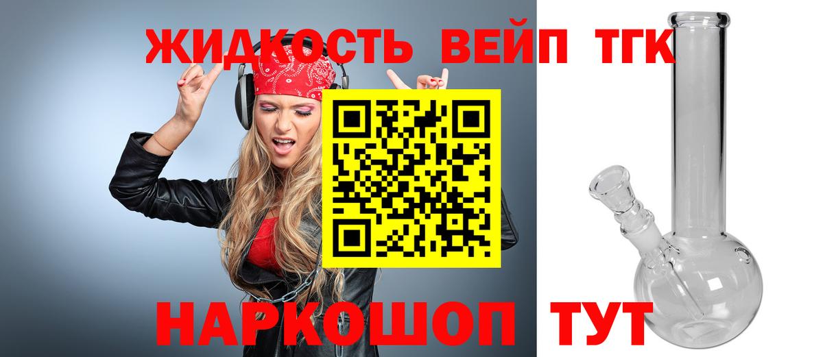 Дистиллят ТГК вейп Нефтекумск